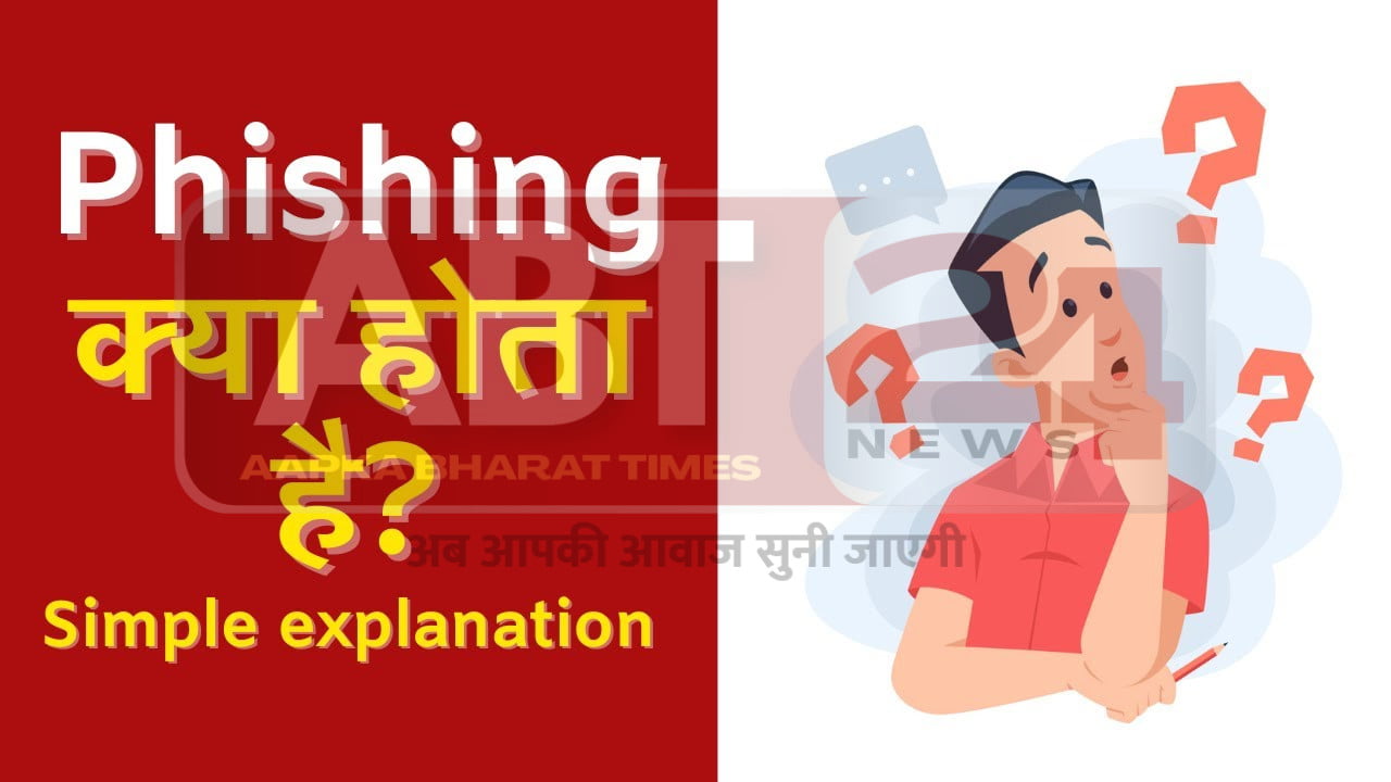 1. फिशिंग (Phishing) साइबर ठगी क्राइम