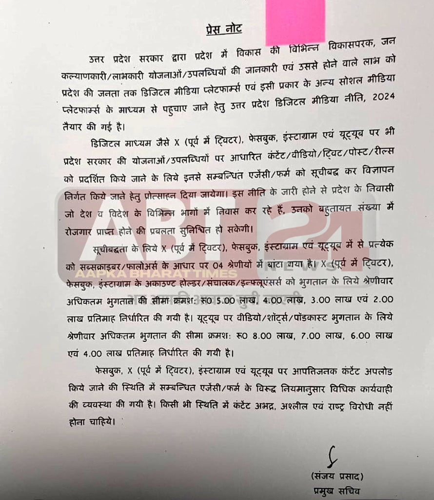 "यूपी सरकार की नई सोशल मीडिया नीति: राष्ट्रविरोधी पोस्ट पर उम्रकैद, इन्फ्लुएंसर्स को मिलेंगे लाखों के विज्ञापन"