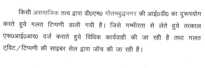 डीएम नोएडा