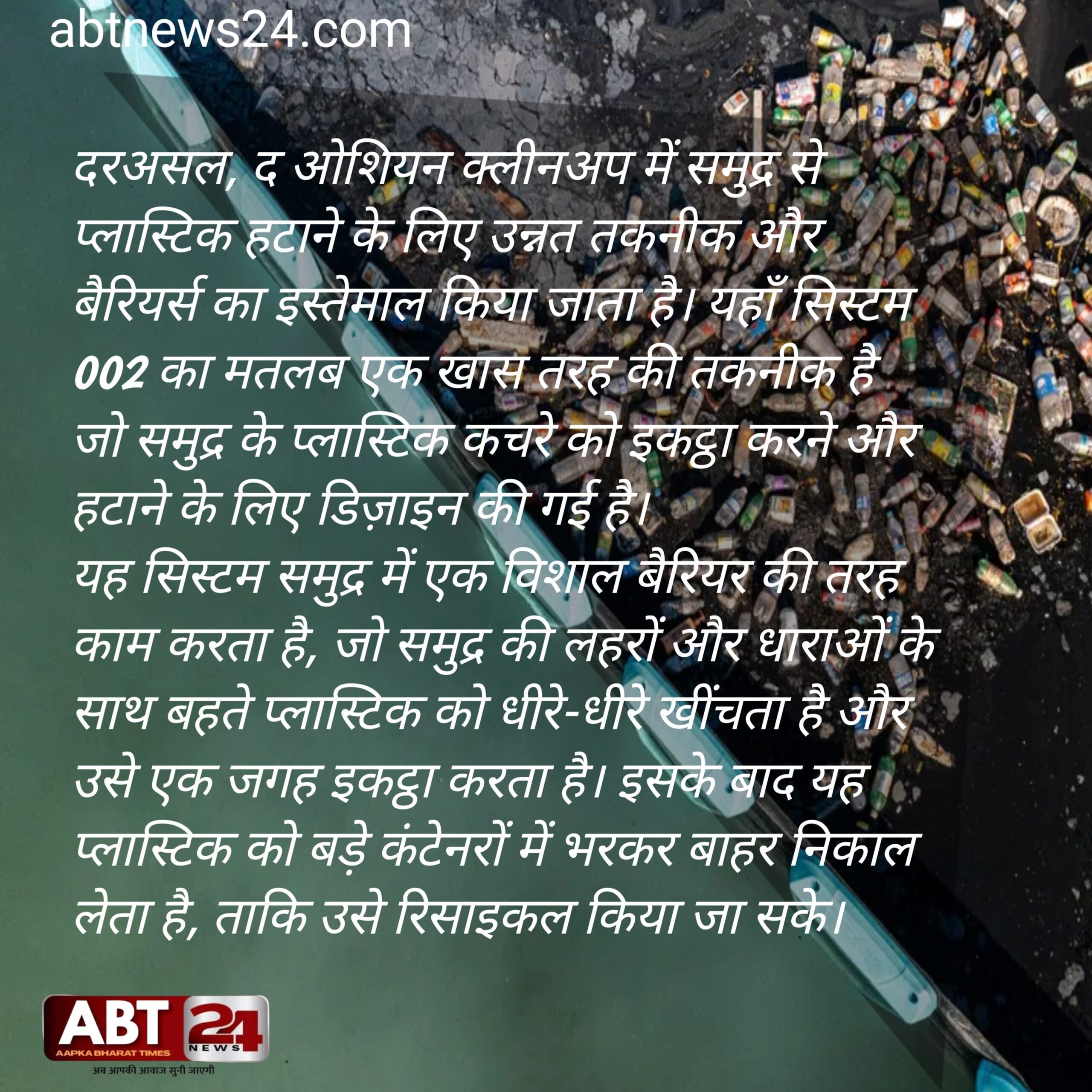 द ओशियन क्लीनअप प्रोजेक्ट