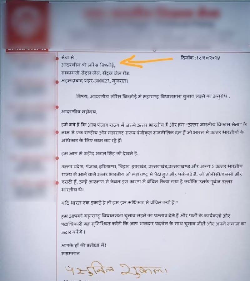 लॉरेंस बिश्नोई महाराष्ट्र चुनाव में उम्मीदवार UBVS
