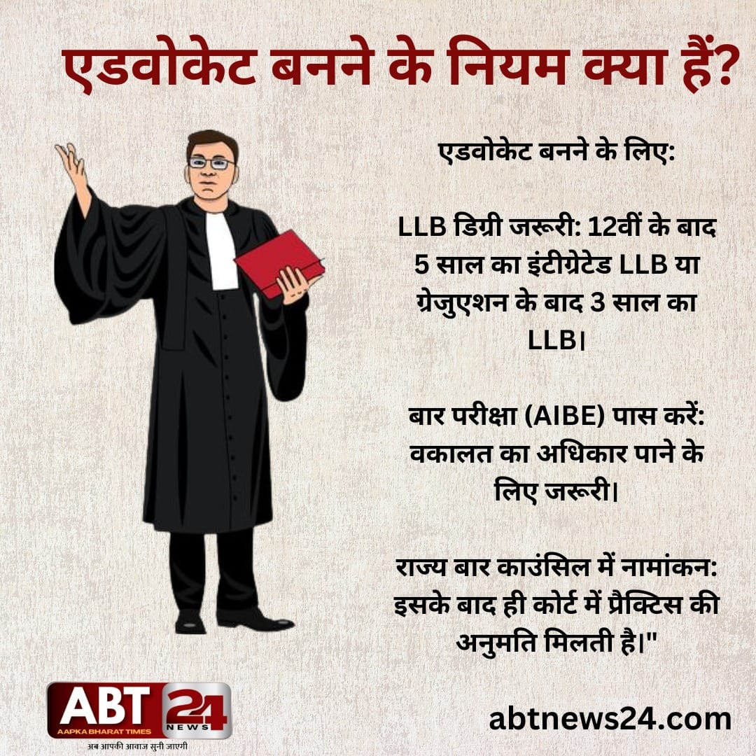 एडवोकेट