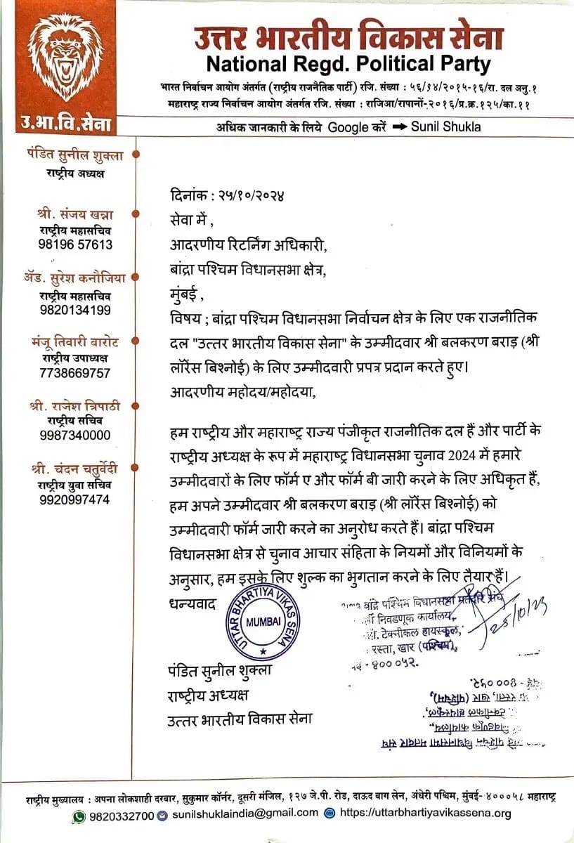 लॉरेंस बिश्नोई ,नॉमिनेशन ,महाराष्ट्र चुनाव में उम्मीदवार