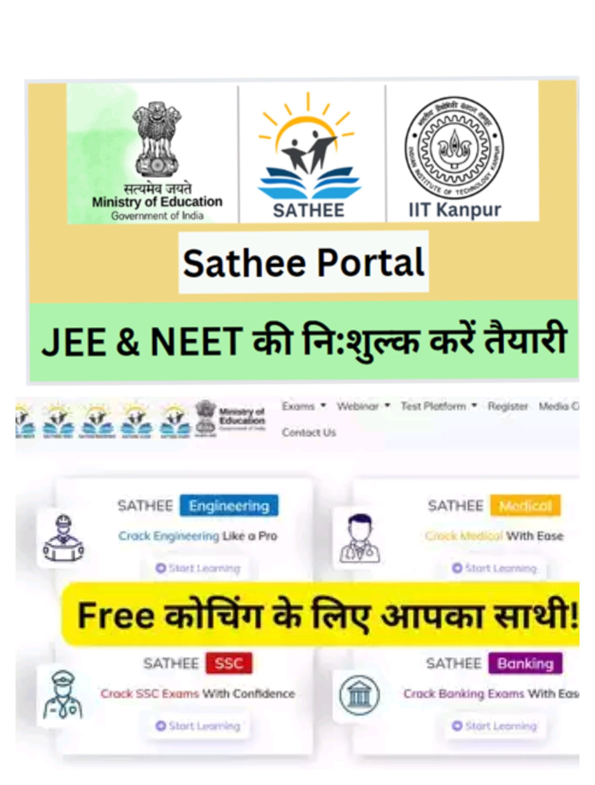 साथी पोर्टल