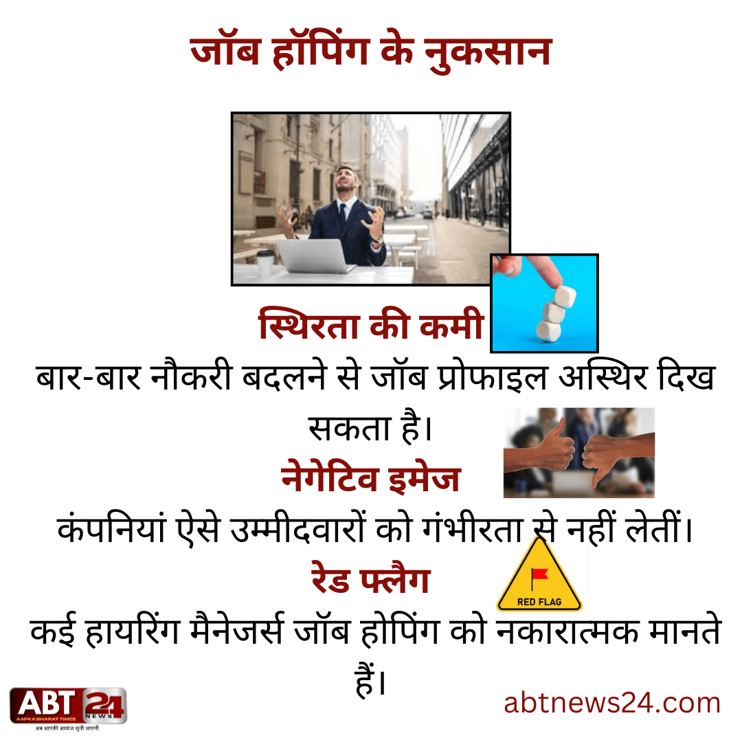 जब हॉपिंग के नुकसान