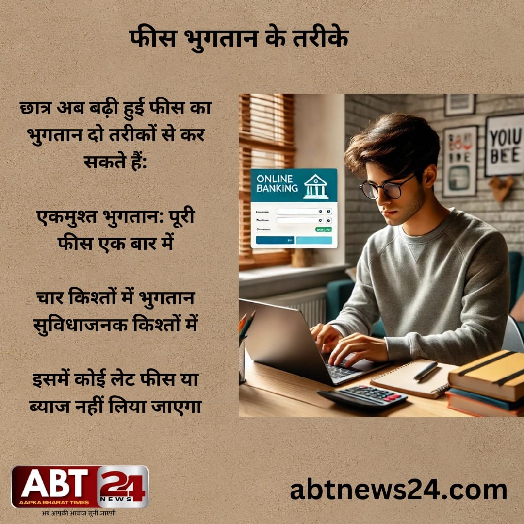 उत्तर प्रदेश में प्राइवेट मेडिकल कॉलेजों की फीस बढ़ी