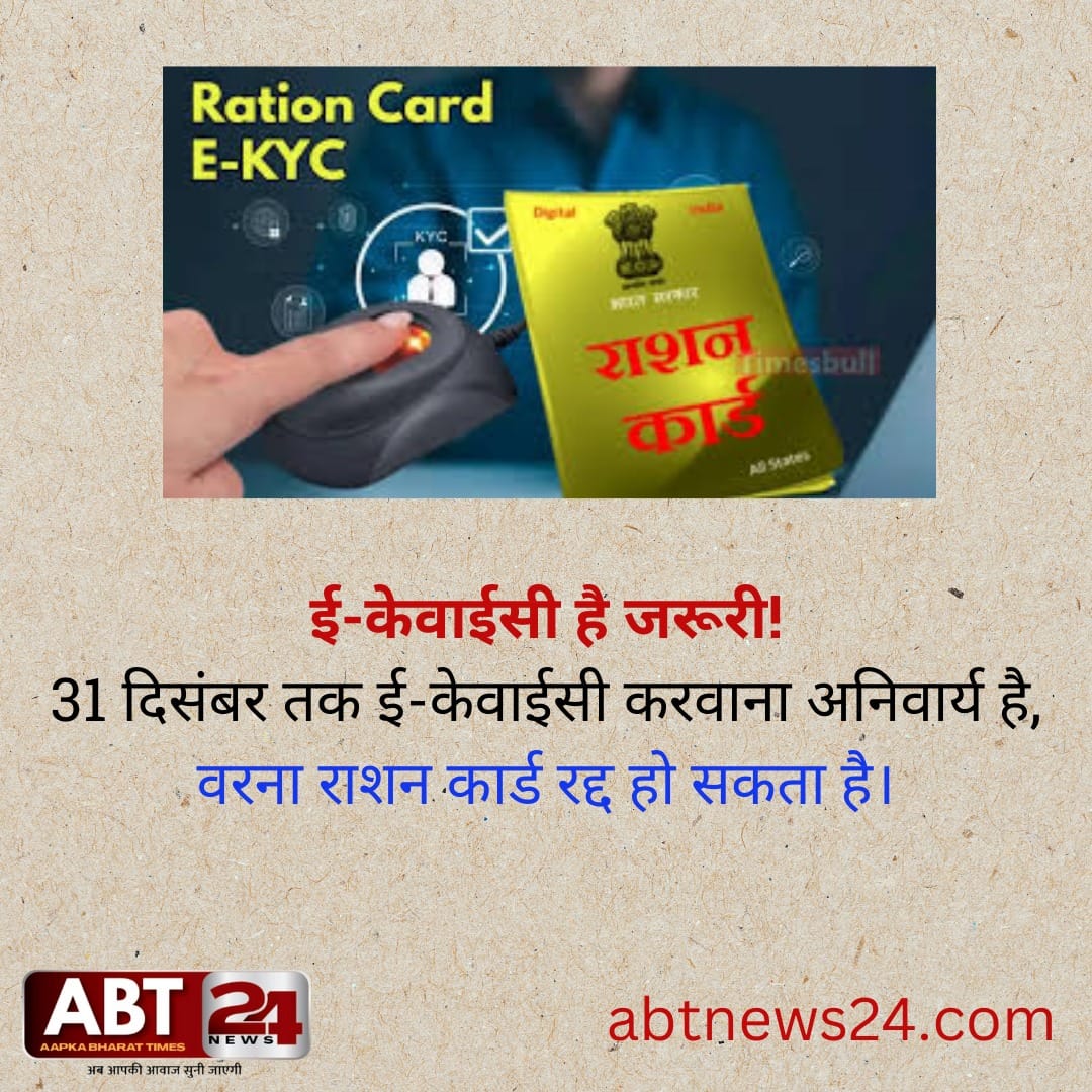 राशन कार्ड ई केवाईसी