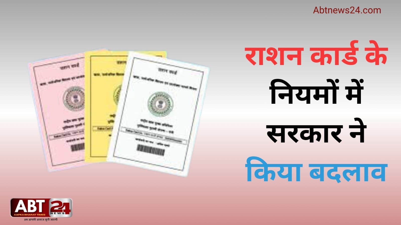 राशनकार्ड rashan card