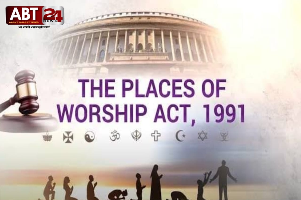 1991 का भारतीय पूजा स्थल अधिनियम