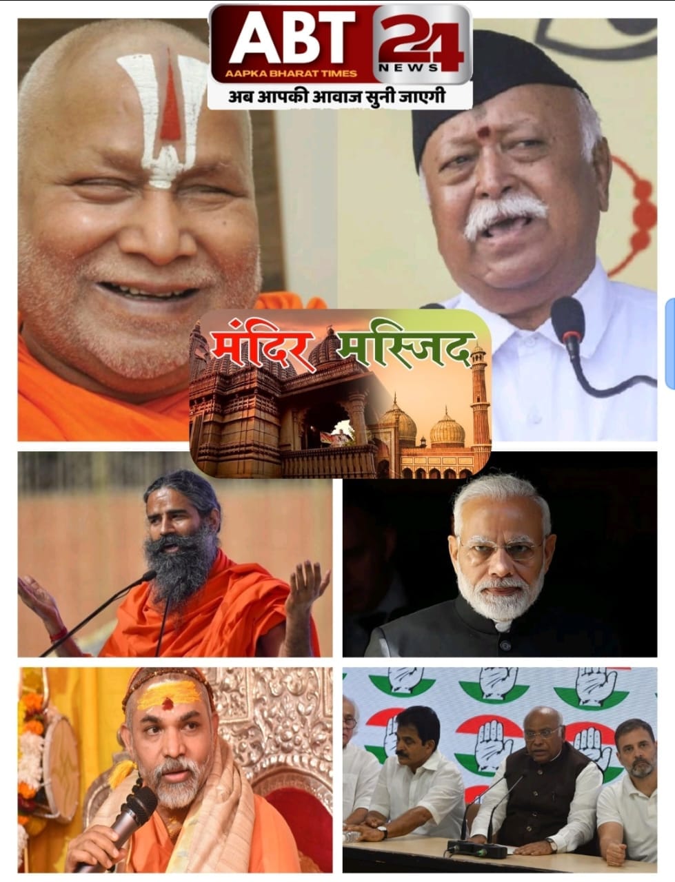RSS प्रमुख मोहन भागवत ka mandir masjid vivad par byanse hungama