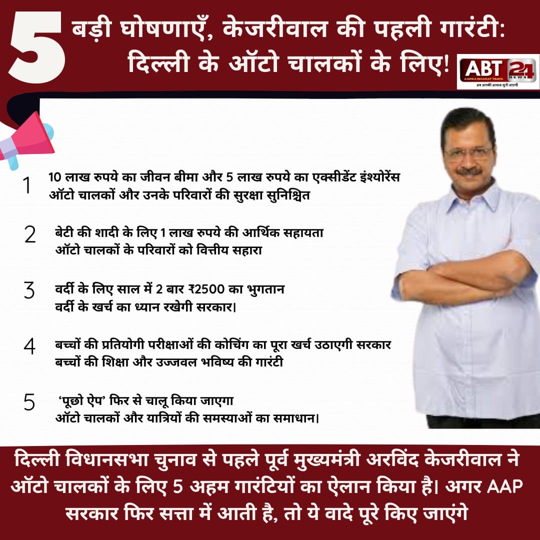 ऑटो चालकों के लिए: उनकी सहायता के लिए ‘पांच गारंटी’ का ऐलान।