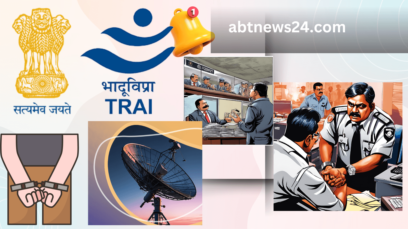 CBI द्वारा रिश्वत लेते हुए TRAI अधिकारी की गिरफ्तारी"
