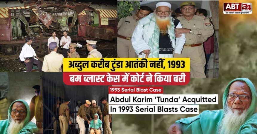 abdul karim tunda abdul karim tunda cases abdul karim tunda in hindi abdul karim tunda news abdul karim tunda kaun hai abdul karim tunda latest news abdul karim tunda acquitted abdul karim tunda news in hindi abdul karim tunda wife abdul karim tunda arrested abdul karim tunda acquitted 1993 bombay blast 1993 bomb blast date movies on 1993 bomb blast 1993 bomb blast accused list 1993 bomb blast kisne kiya tha 1993 bomb blast sanjay dutt 1993 bomb blast marathi 1993 bomb blast in hindi 1993 bomb blast india 1993 serial train blast
