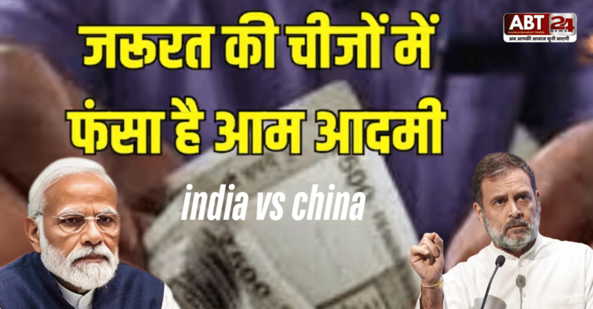 India vs China,विश्वगुरु भारत की सच्चाई? The Reality of Global Leader India?